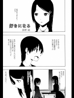 [荻野純] 好きになる (Lガールズ 04 2017-01-07)