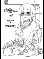 吹雪ちゃんが女になるまで