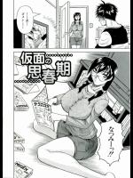 仮面の思春期