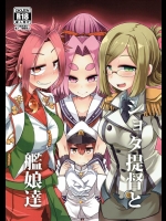 (C88) [雨蛙とスプロケット (あまがえる)] ショタ提督と艦娘達 (艦隊これくしょん -艦これ-)