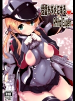 [パリンと割れる]提督をダメにするプリンツ・オイゲン (艦隊これくしょん -艦これ-)
