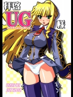 [スタジオみずよーかん] 拝啓UG様 (アルティメットガール)