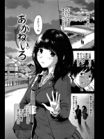 [奥森ボウイ] あかねいろ