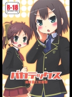 [篠原重工営業部]バカテックス(バカとテストと召喚獣)_2