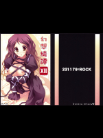 [231179=ROCK]幻想綺譚13