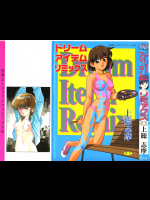 ドリームアイテムリミックス