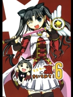 マスター凛に聞いてみて？6          