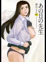 あの日の先生