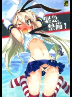 4257393(C84) [成宮 (鳴海也)] 緊急整備！ (艦隊これくしょん -艦これ-)