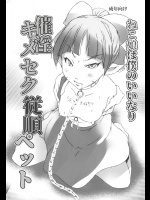 [水滴屋 (水滴家悠民)] ねこ娘は僕のいいなり催淫キメセク従順ペット (ゲゲゲの鬼太郎)