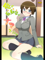 俺の幼馴染にナマで(ry