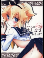 [acoram] ヒカルくんにおとしまえつけてもらおう (ダンボール戦機)