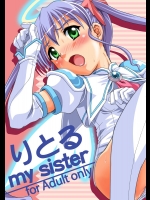 りとるMy Sister