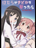 [Millions Hope]ほむらがまどかを娶ったら (魔法少女まどか☆マギカ)