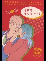 (ブレブレ7) [SKEW (Q子)] 名前で呼んでいい? (DRAMAtical Murder)