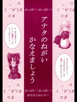 アナタのねがいかなえましょう          