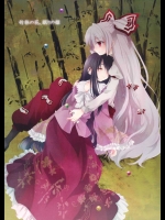 竹林の花、眠りの姫-前編-          