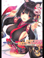 【C94】Battleships 重桜戦艦に甘えたい