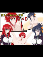 (同人CG集) [ソルティドッグ] 変えられちゃった先輩D×D (ハイスクールD×D)