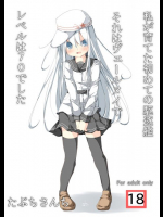 私が育てた初めての駆逐艦それはヴェールヌイでレベルは70でした 艦隊これくしょん -艦これ-同人誌