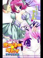 最萌天使ホーリーラビィ