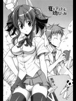 [石神一威] 夏とテストと幼なじみ
