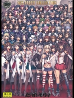 [かしわ屋] 姦これ-SEX FLEET COLLECTION- 姦娘型録 (艦隊これくしょん -艦これ-)