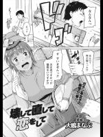 [大嶋まなぶ] 壊して恋して