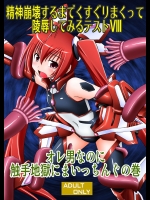 [浅野屋 (キッツ)] 精神崩壊するまでくすぐりまくって陵辱してみるテストVIII オレ男なのに触手地獄にまいっちんぐの巻 (俺、ツインテールになります。) [DL版]