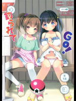 釣られてGO!