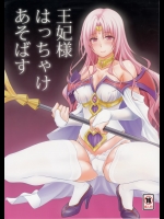 (C89) [日日楽楽 (青木幹治)] 王妃様はっちゃけあそばす (ToLOVEる -とらぶる-)