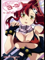【触手】【レイプ】天元突破グレンラガンのエロ同人誌