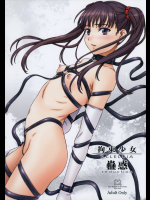 拘束少女ALLELUIA 蠱惑
