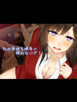 【雨音連鎖予報(倉崎あや)】私の身体を勝手に使わないで！