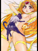 こっちを向いてよ、アコちゃん!
