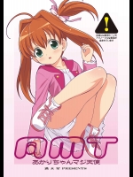 AMT-あかりちゃんマジ天使-          