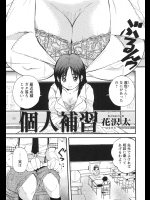 [花沢太] 個人補習