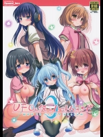 [Hasemi box] UFOと俺とハーレムエンド (天体のメソッド)