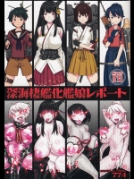 (C85) [774ハウス (774)] 深海棲艦化艦娘レポート (艦隊これくしょん-艦これ-)_2