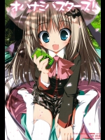 オハナミバスターズ！          