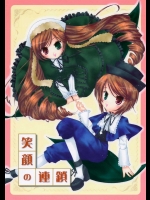 笑顔の連鎖          