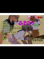 [みたらしだんご] ふたなり娘達がロリっ娘を汚辱れいぷ!