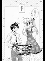 [谷村まりか] 恋のキュービット☆