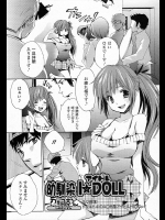 [忍桐ずん] 幼馴染I☆DOLL