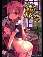 [ゐるみねゐしょん。]夕立と提督がHで喧嘩(艦隊これくしょん-艦これ-)