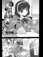 [悠宇樹] 魔の刻