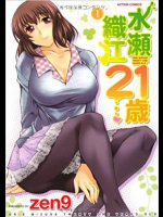 水瀬織江21歳