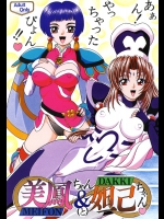 [SHIN-CHAN CARNIVAL!? (千葉進司)] 美鳳ちゃんと姐己ちゃん (星方天使エンジェルリンクス) [DL版]