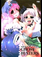 0059431(同人誌) [IncluDe] 催眠異変 冥 GHOST BUSTERS (東方)(C81)