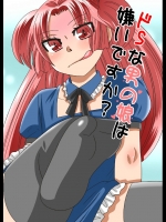 [ねこらっしゅ (なるせ)] ドSな男の娘は嫌いですか? [DL版]